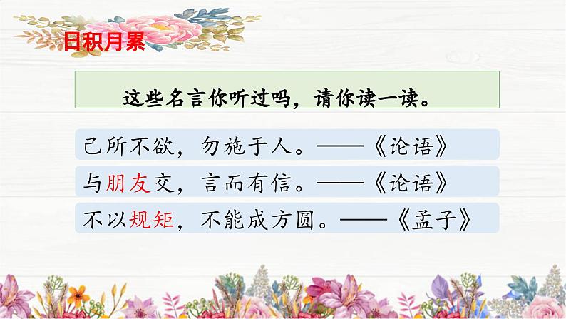 二上《语文园地二》 课件(第二课时)第4页