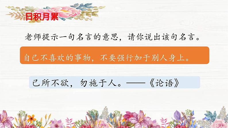 二上《语文园地二》 课件(第二课时)第5页