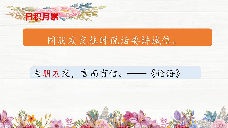 二上《语文园地二》 课件(第二课时)第6页