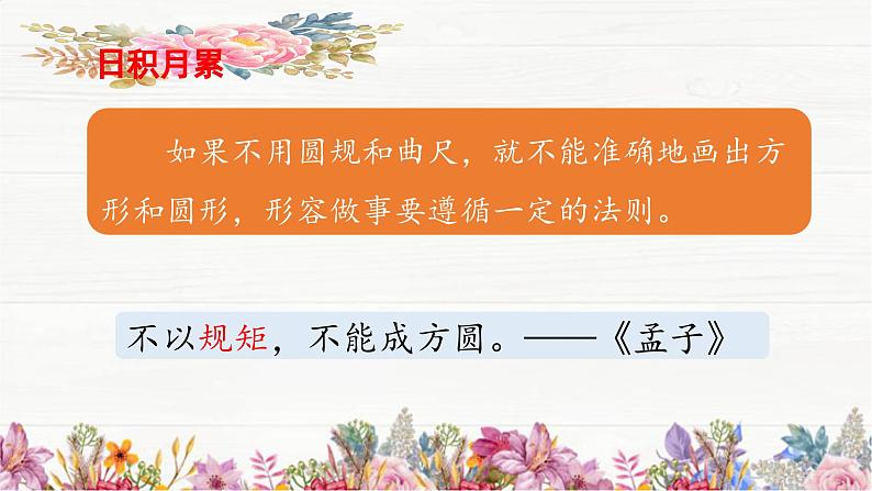 二上《语文园地二》 课件(第二课时)第7页