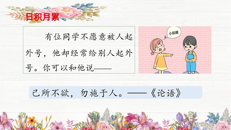 二上《语文园地二》 课件(第二课时)第8页