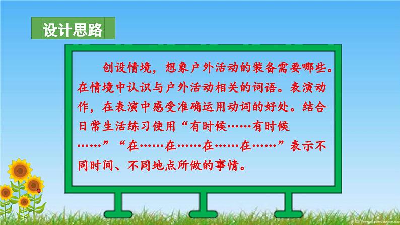 二上《语文园地一》 课件(第一课时)第2页