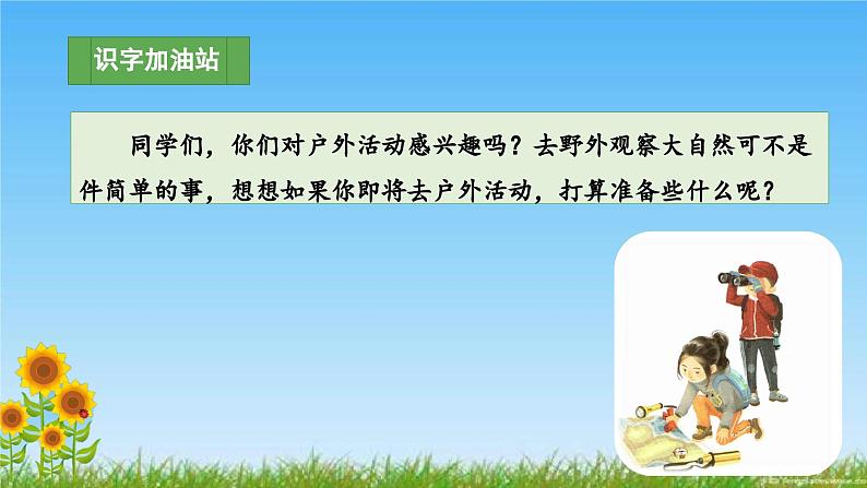 二上《语文园地一》 课件(第一课时)第4页