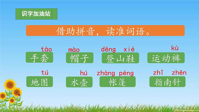 二上《语文园地一》 课件(第一课时)第5页