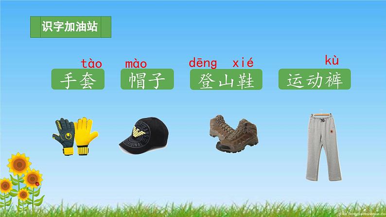二上《语文园地一》 课件(第一课时)第6页