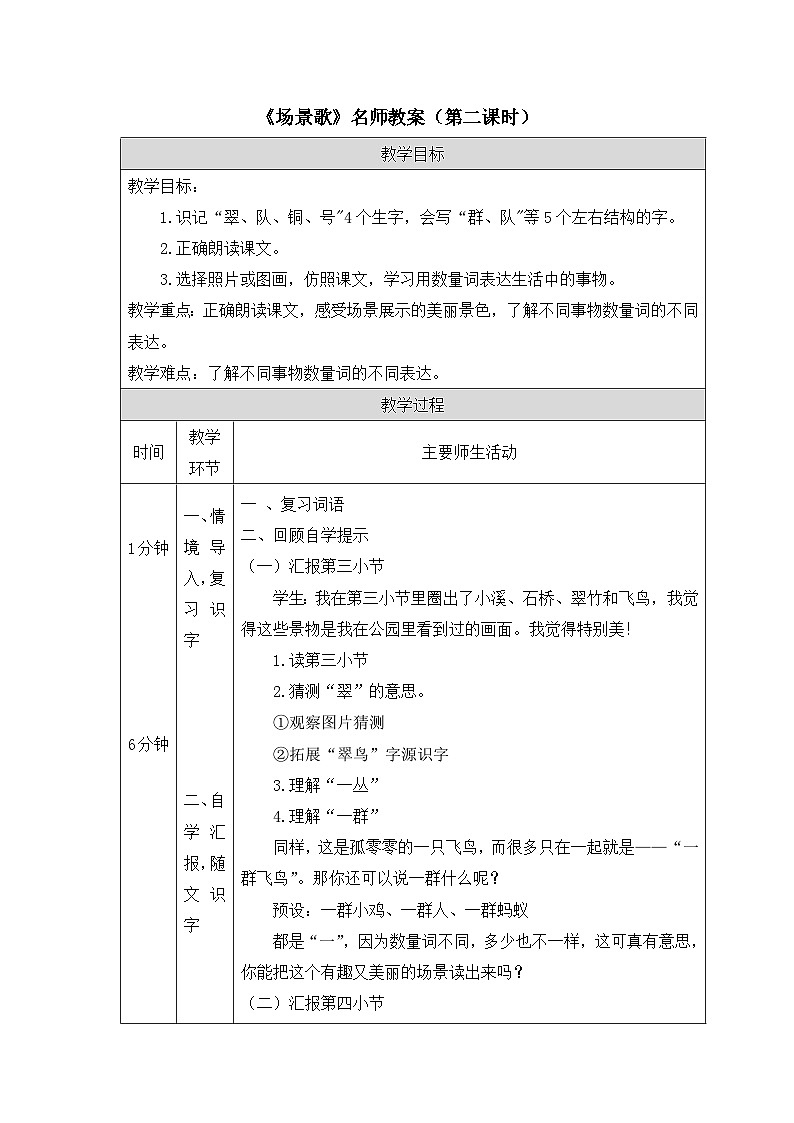 《场景歌》精选教案(第二课时)第1页