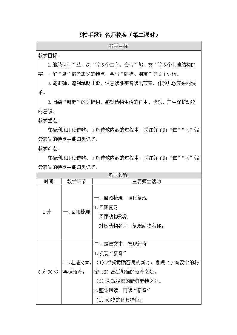 《拍手歌》精选教案(第二课时)第1页