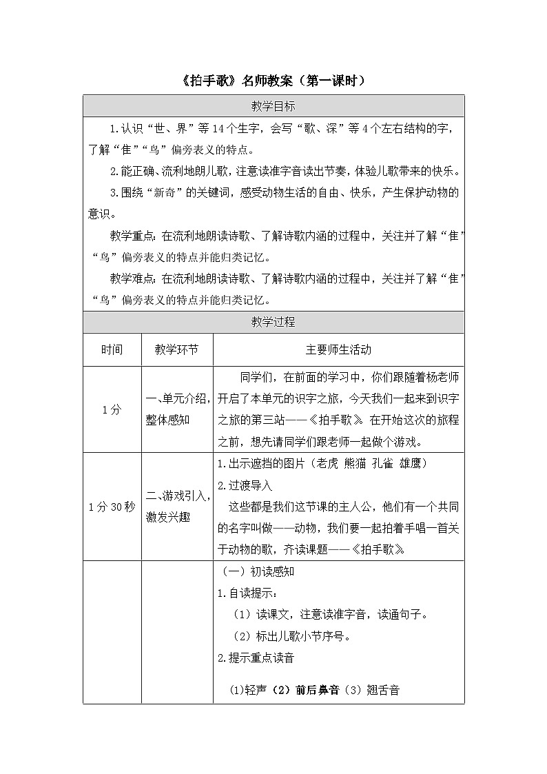 《拍手歌》精选教案(第一课时)第1页