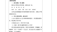 小学语文统编版（2024）二年级上册树之歌第二课时教案