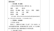 小学语文统编版（2024）二年级上册小蝌蚪找妈妈第二课时教学设计