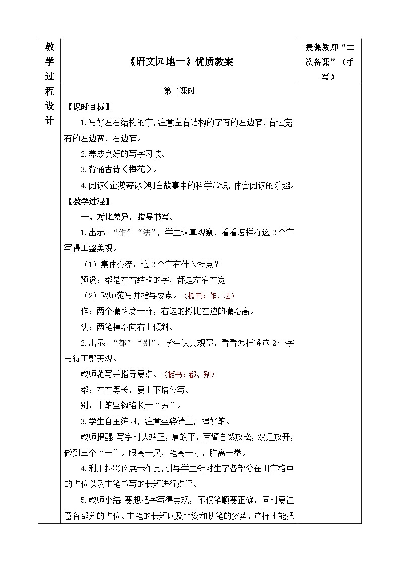 二上《语文园地一》优质教案(第二课时)第1页