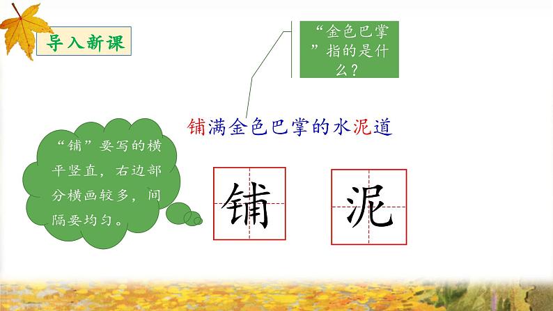 《铺满金色巴掌的水泥道》教学设计与指导课件(第一课时)第4页
