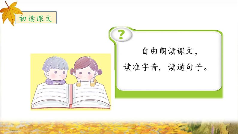 《铺满金色巴掌的水泥道》教学设计与指导课件(第一课时)第5页