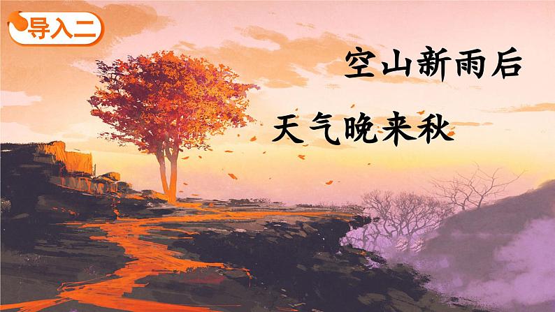 《铺满金色巴掌的水泥道》精品课件(第一课时)第4页