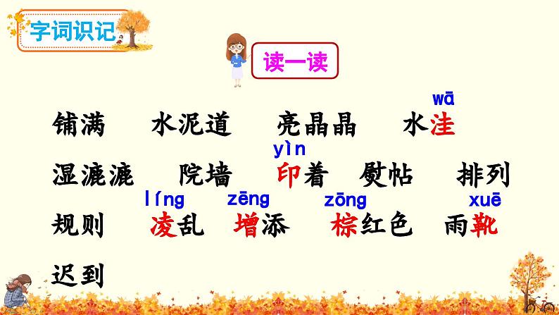 《铺满金色巴掌的水泥道》精品课件(第一课时)第6页