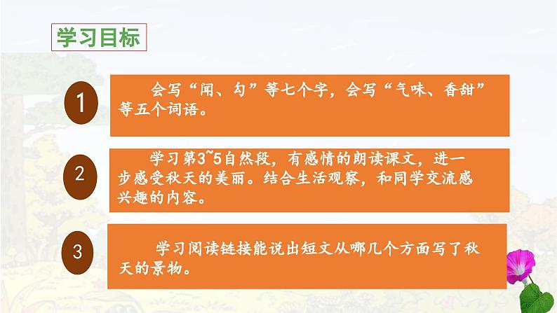 《秋天的雨》 课件(第二课时)第2页