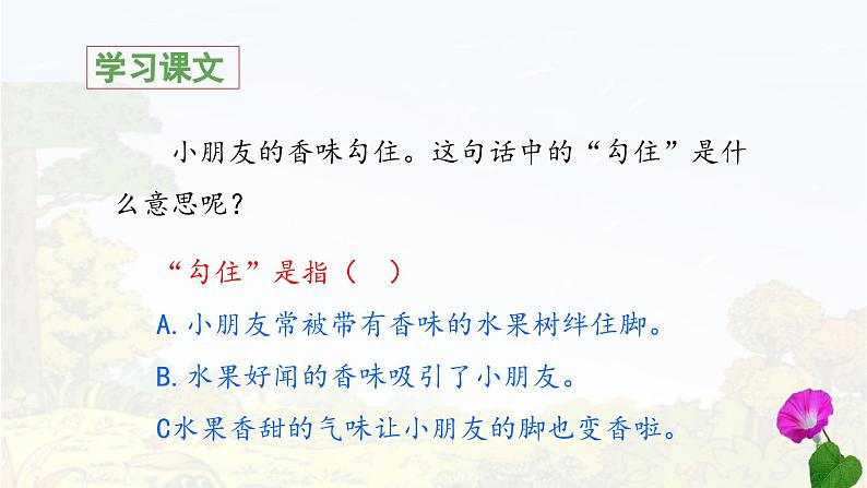 《秋天的雨》 课件(第二课时)第7页