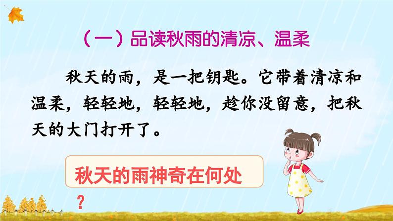 《秋天的雨》精品课件(第二课时)第4页
