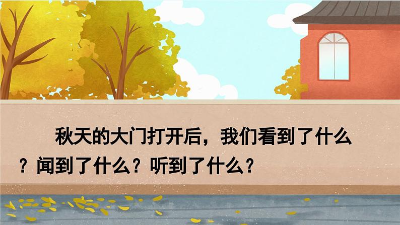 《秋天的雨》精品课件(第二课时)第6页