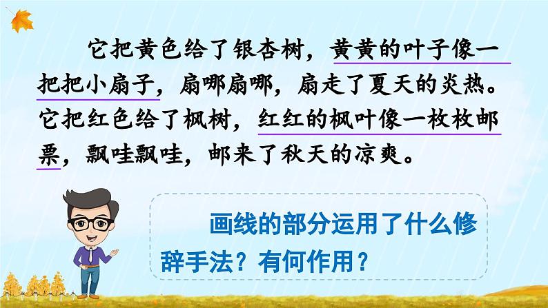 《秋天的雨》精品课件(第二课时)第8页