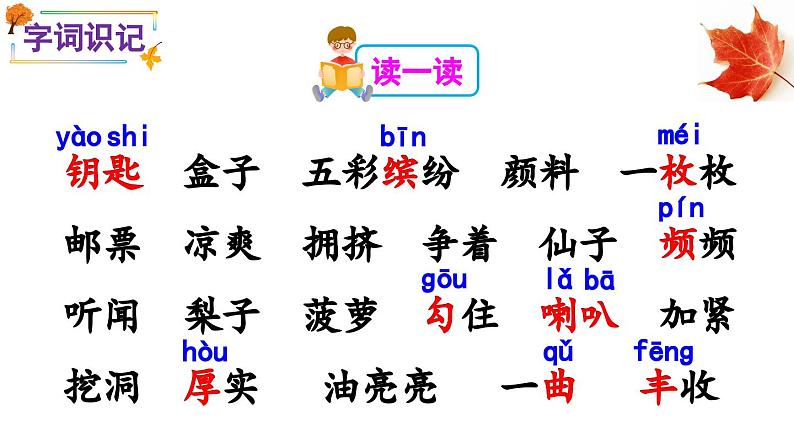 《秋天的雨》精品课件(第一课时)第4页