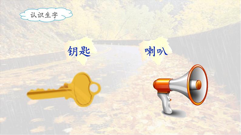《秋天的雨》名师课件(第一课时)第5页