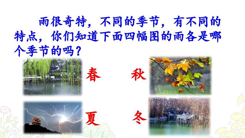 《秋天的雨》优质课件(第一课时)第2页