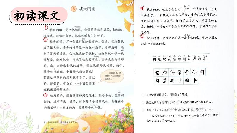 《秋天的雨》优质课件(第一课时)第3页