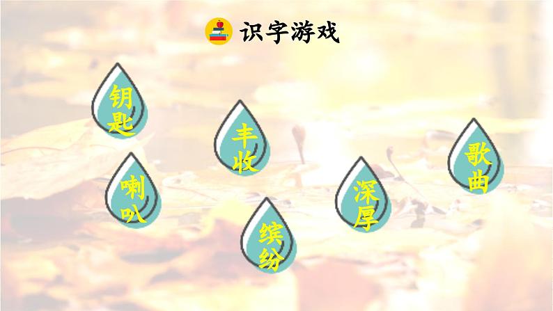 《秋天的雨》优质课件(第一课时)第5页