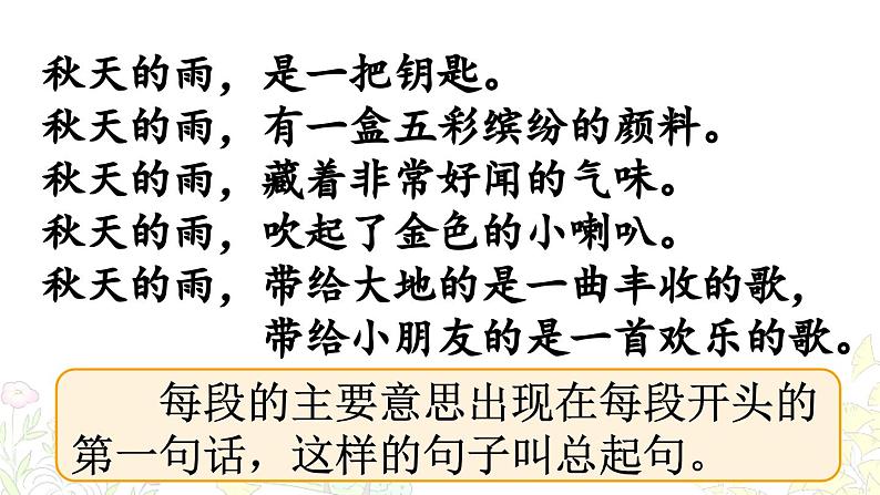 《秋天的雨》优质课件(第一课时)第7页