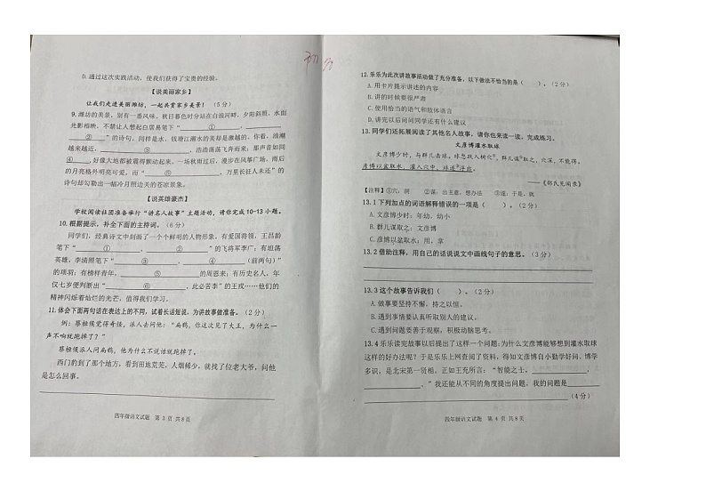 山东省聊城市阳谷县2023-2024学年四年级上学期期末质量检测语文试题第2页