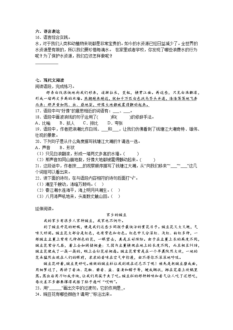 第一次月考卷(一、二单元)试题-2024-2025学年四年级上册语文统编版03
