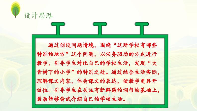 《大青树下的小学》 课件(第一课时)第2页