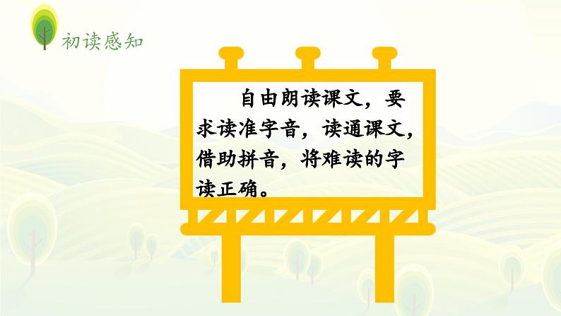 《大青树下的小学》 课件(第一课时)第5页