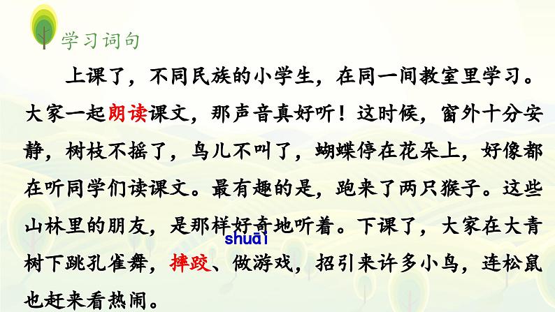 《大青树下的小学》 课件(第一课时)第7页