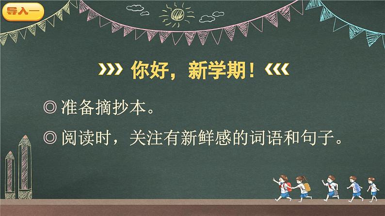 《大青树下的小学》精品课件(第一课时)第3页