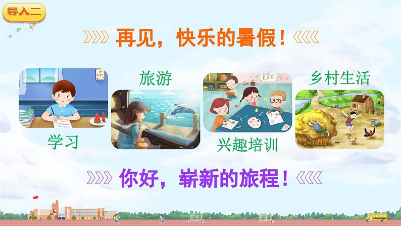 《大青树下的小学》精品课件(第一课时)第4页