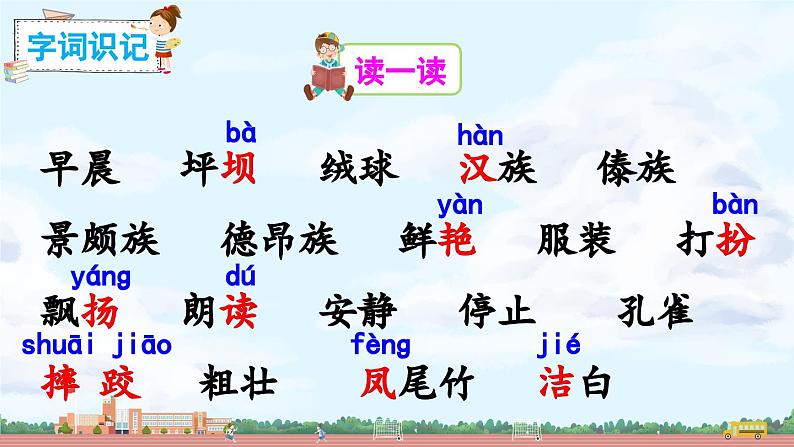 《大青树下的小学》精品课件(第一课时)第5页