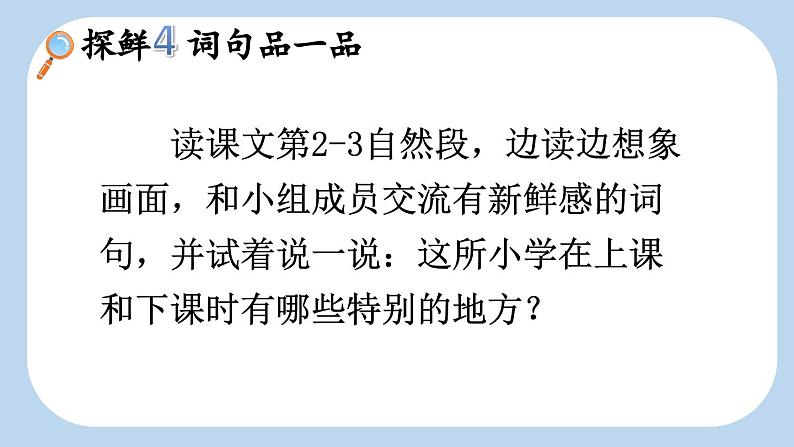 《大青树下的小学》新课标课件(第二课时)第2页