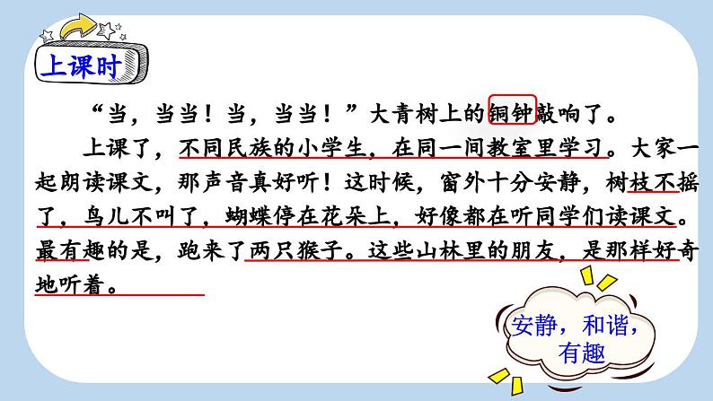《大青树下的小学》新课标课件(第二课时)第3页