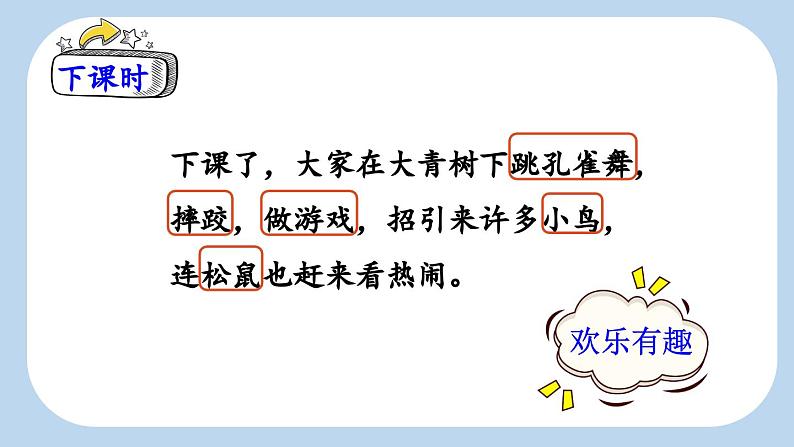 《大青树下的小学》新课标课件(第二课时)第5页