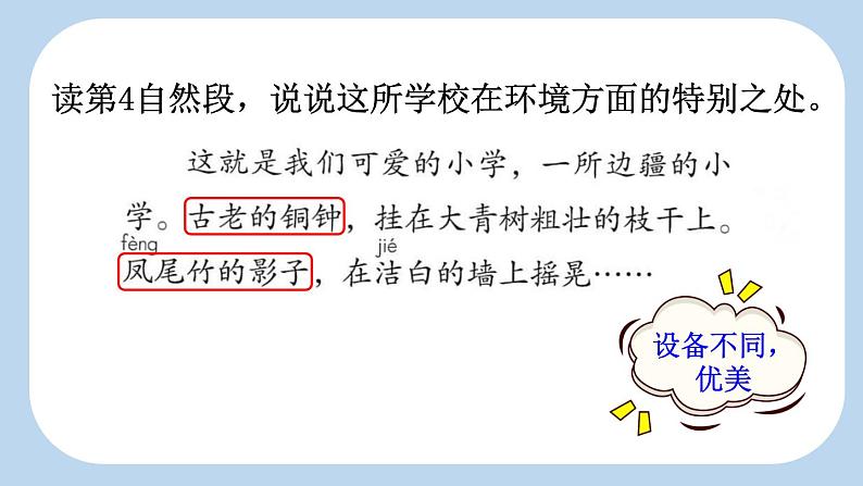 《大青树下的小学》新课标课件(第二课时)第7页