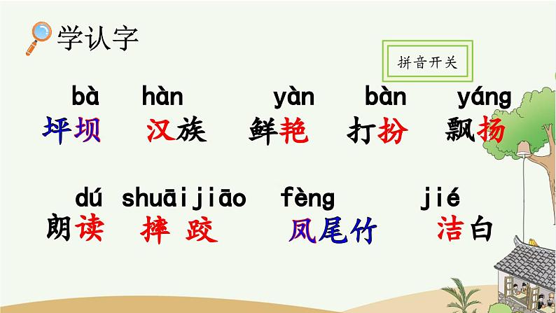 《大青树下的小学》优质课件(第一课时)第4页