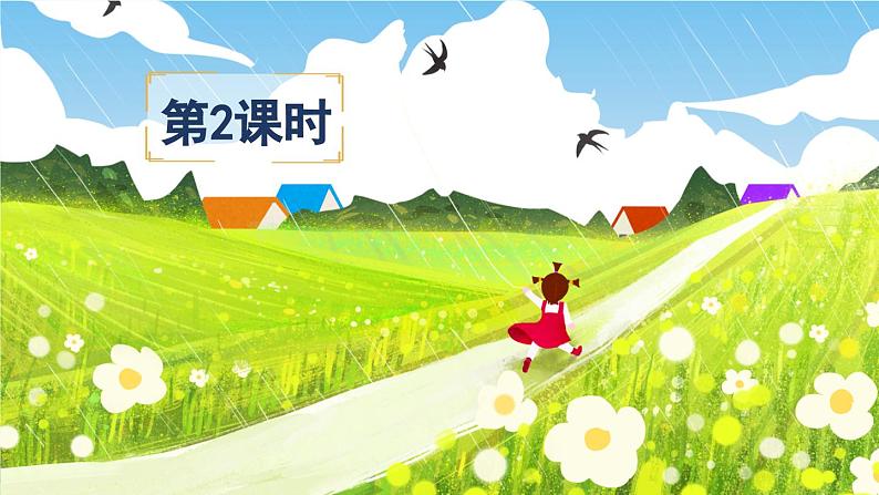 《花的学校》精品课件(第二课时)02