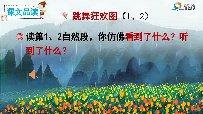 《花的学校》精品课件(第二课时)03