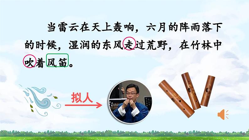 《花的学校》精品课件(第二课时)04