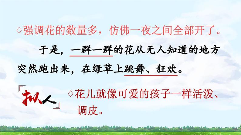 《花的学校》精品课件(第二课时)05