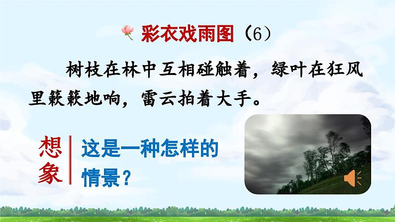 《花的学校》精品课件(第二课时)07