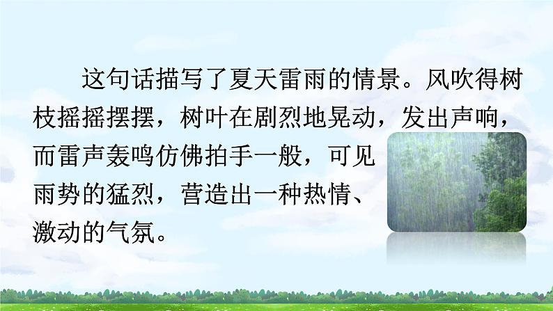 《花的学校》精品课件(第二课时)08