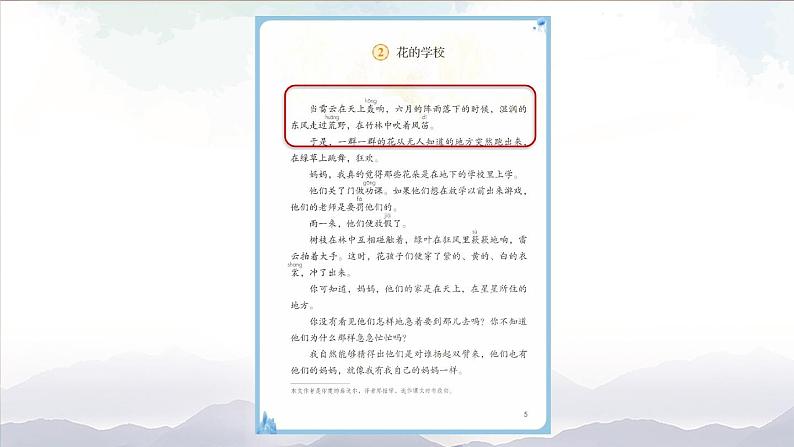 《花的学校》精选课件(第二课时)02